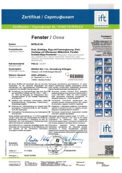 2019.12.20 Архангельск - Intelio 80 Поворотное, поворотно-откидное окно, откидное окно с глухим остеклением REHAU